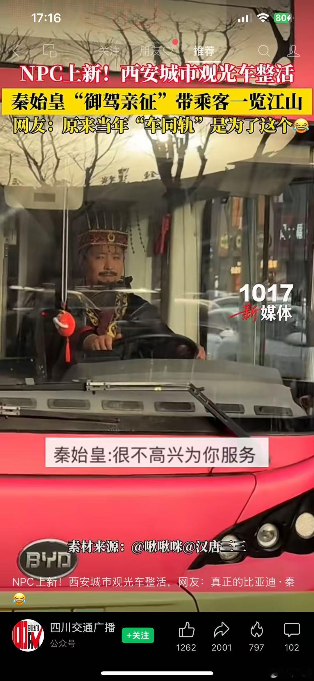 西安城市观光车 司机的着装很地道