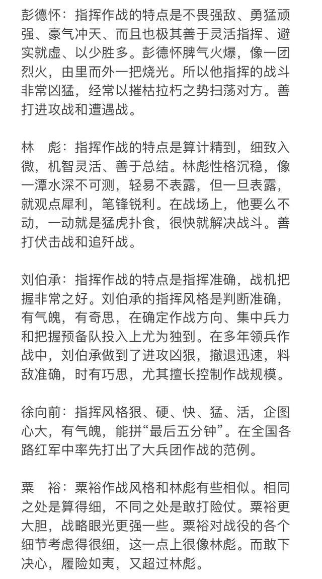 谁才是我军真正的“五虎将”？“彭林刘徐粟”最强。

在评价我军的“五虎将”时，不