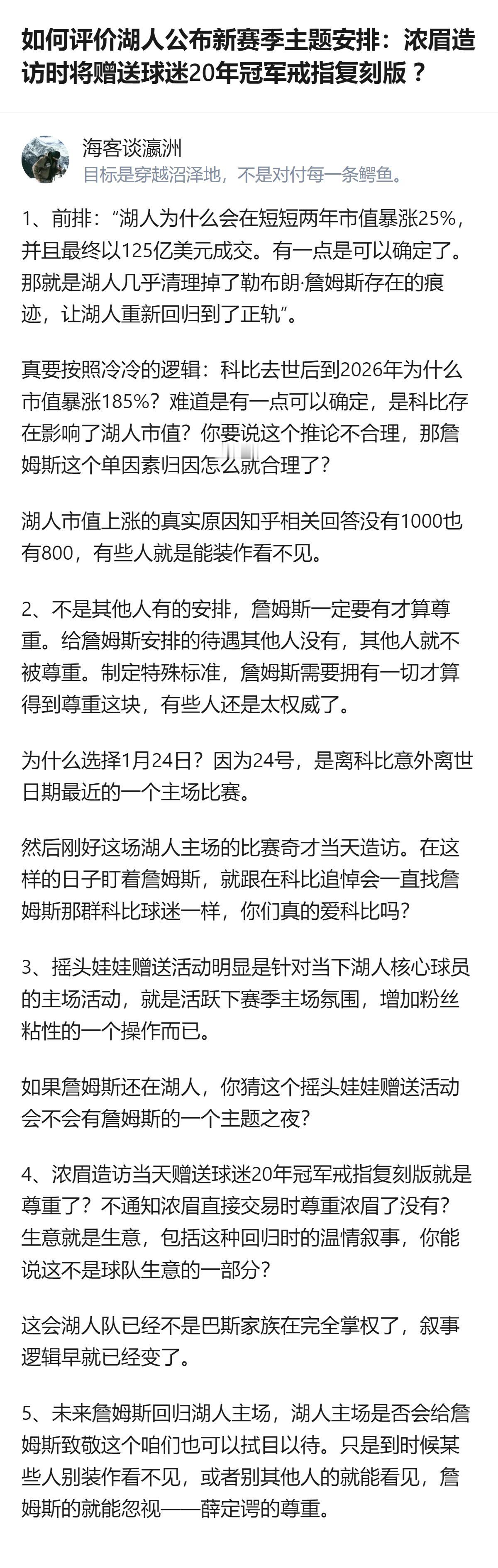 湖人公布新赛季主场安排，1月24日对阵奇才时，会给现场球迷送2020年总冠军戒指