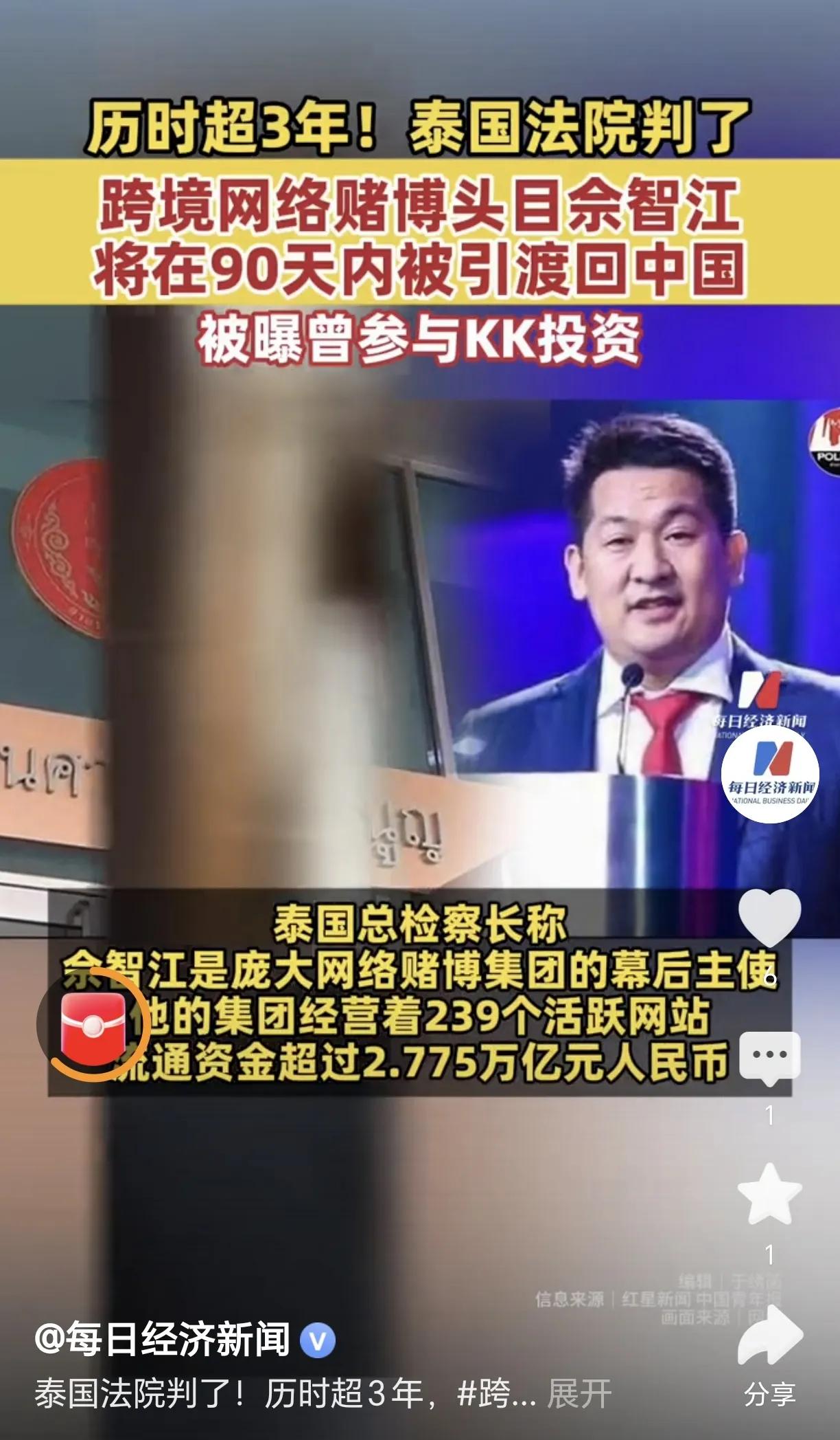 佘智江的网络赌博集团，涉及流通资金超过2.775万亿元人民币。

加上他常年在泰