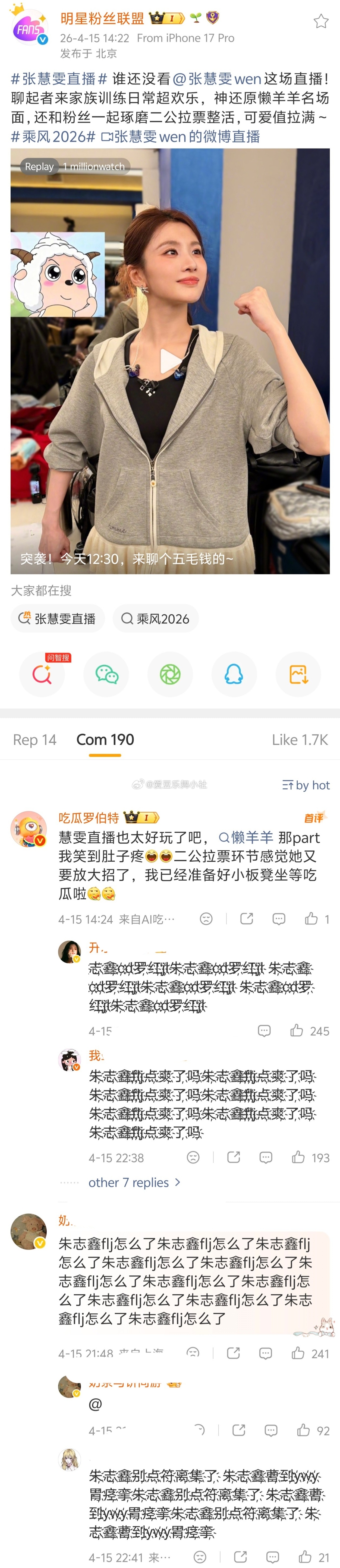 明星粉丝联盟评论区怎么都是朱志鑫flj