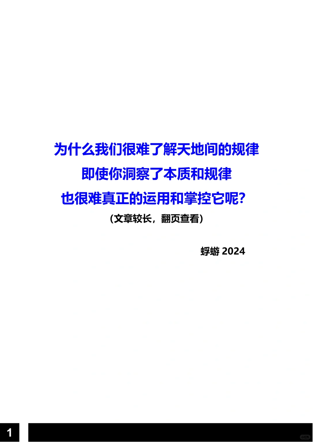我们知道了规律，却无法真正的运用和掌控
