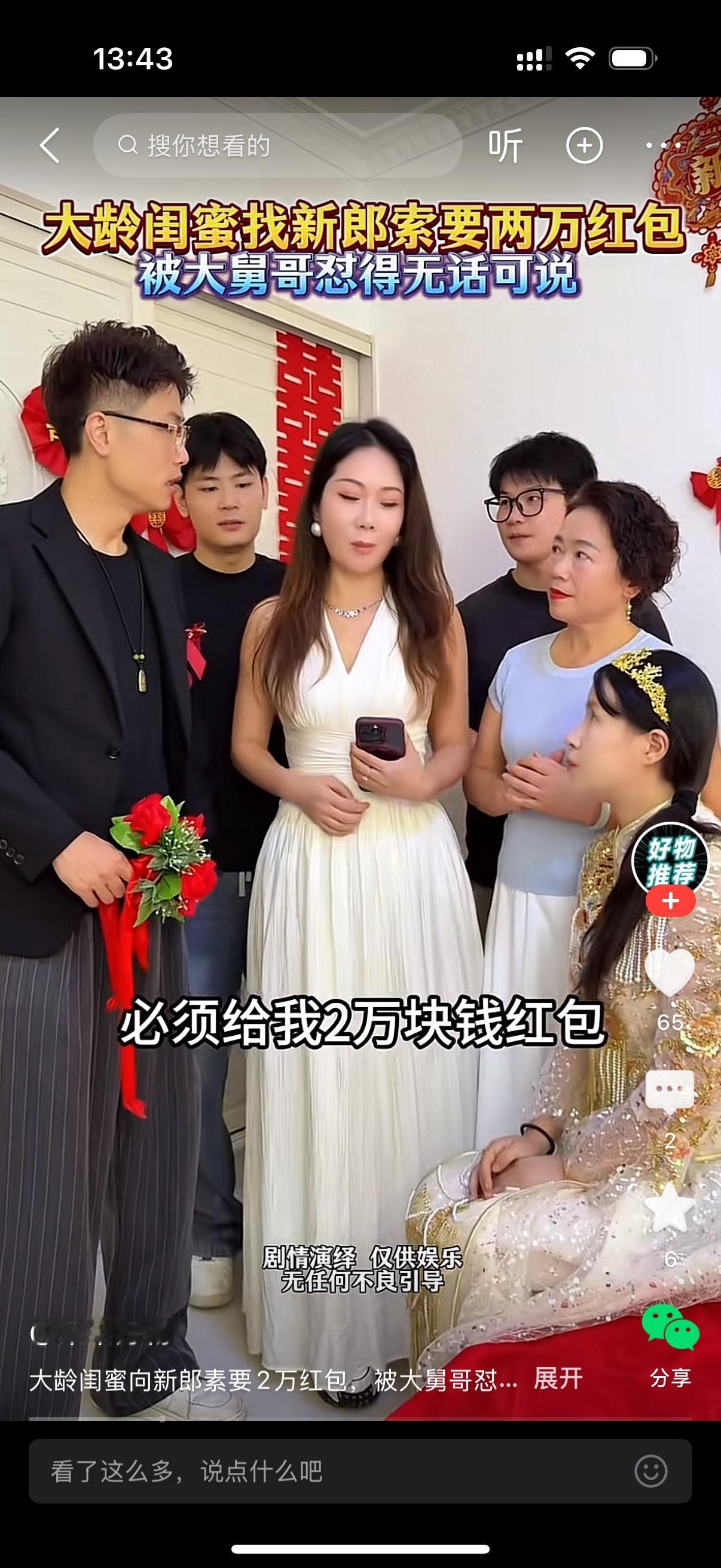 新郎拉着新娘的手就要走。新娘的闺蜜大喊，慢一点啊，我闺蜜这么漂亮，还是我介绍给你