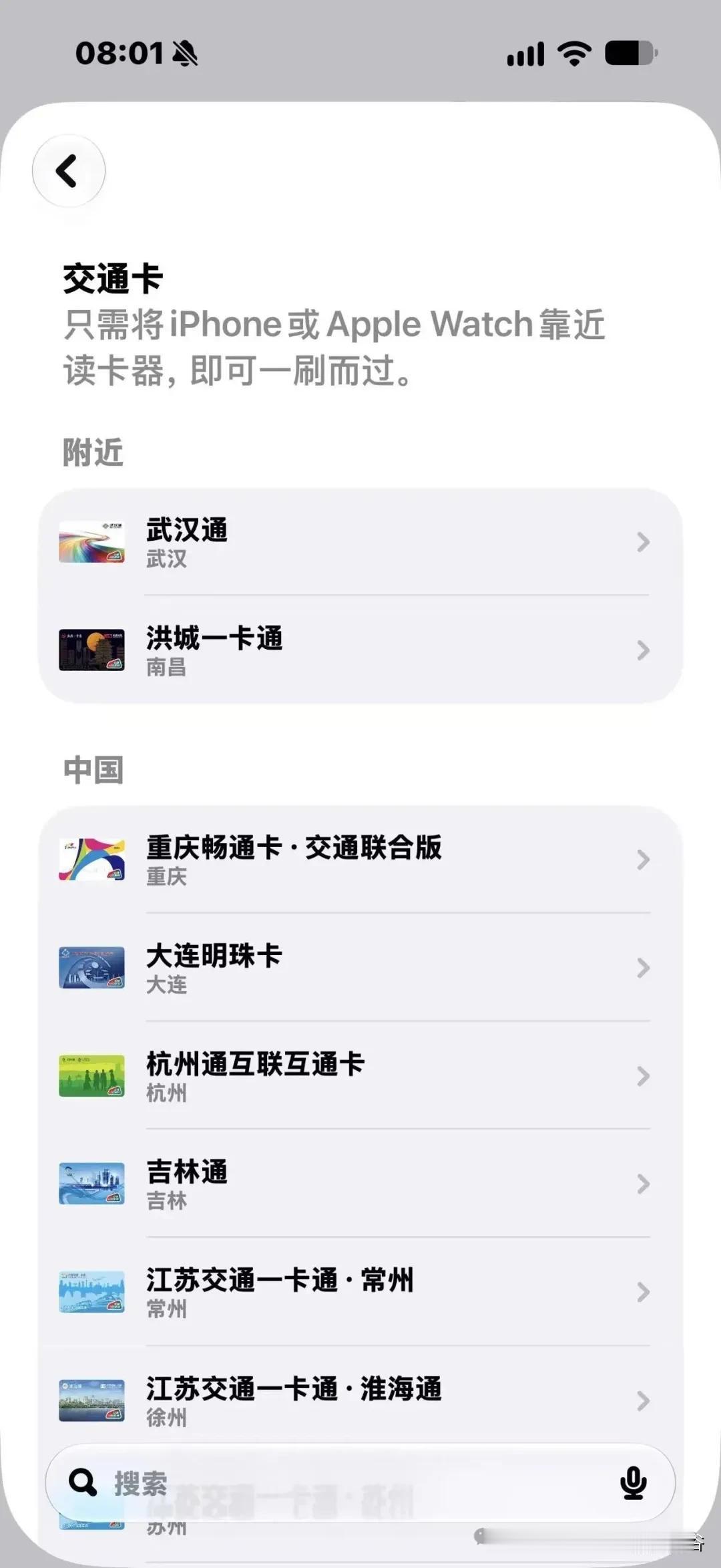 武汉通终于上线苹果手机！

近期，武汉通正式加入互联互通后，武汉通终于上线苹果手