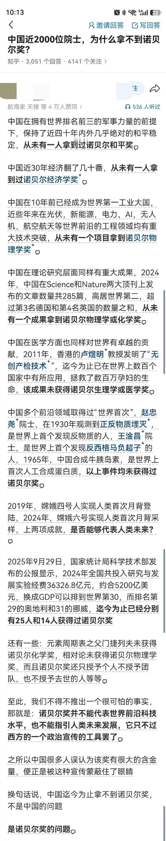 诺奖带有西方政治属性，另外中国的科技树点的是实用路线，很多诺贝尔奖给的基础理论的