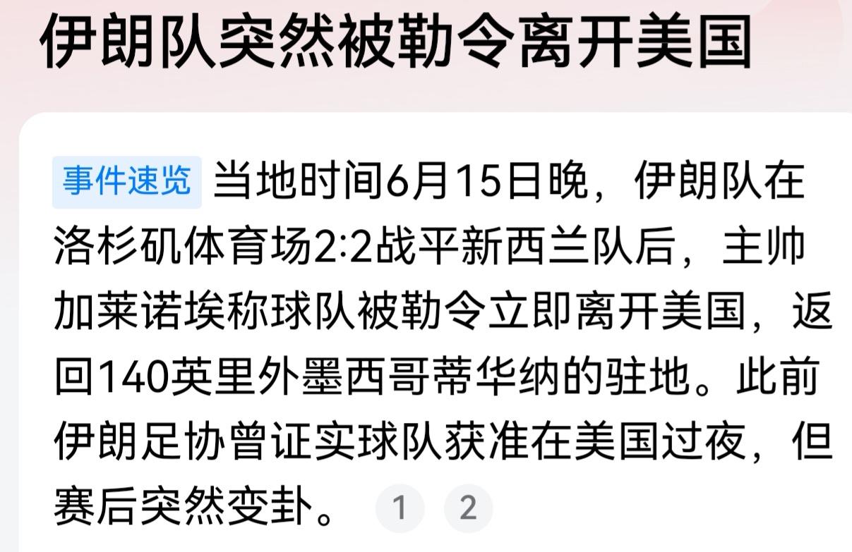 美国人，太小肚鸡肠了！
此次临时驱逐伊朗队的操作，是典型将地缘政治凌驾于体育公平