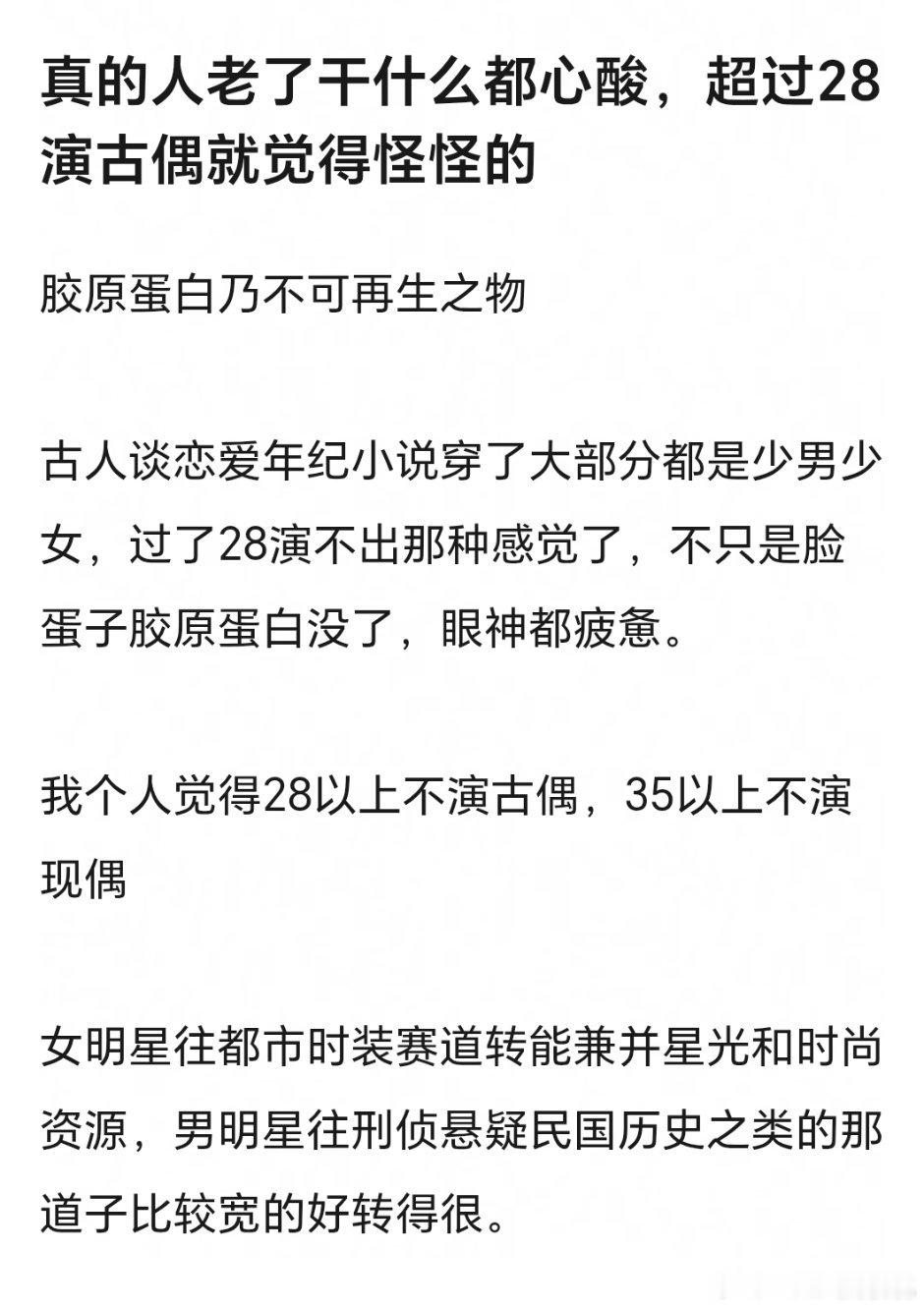 古偶可以年轻人演，现偶要求应该没那么严格吧除非青春校园类型，宋慧乔演太阳的后裔也