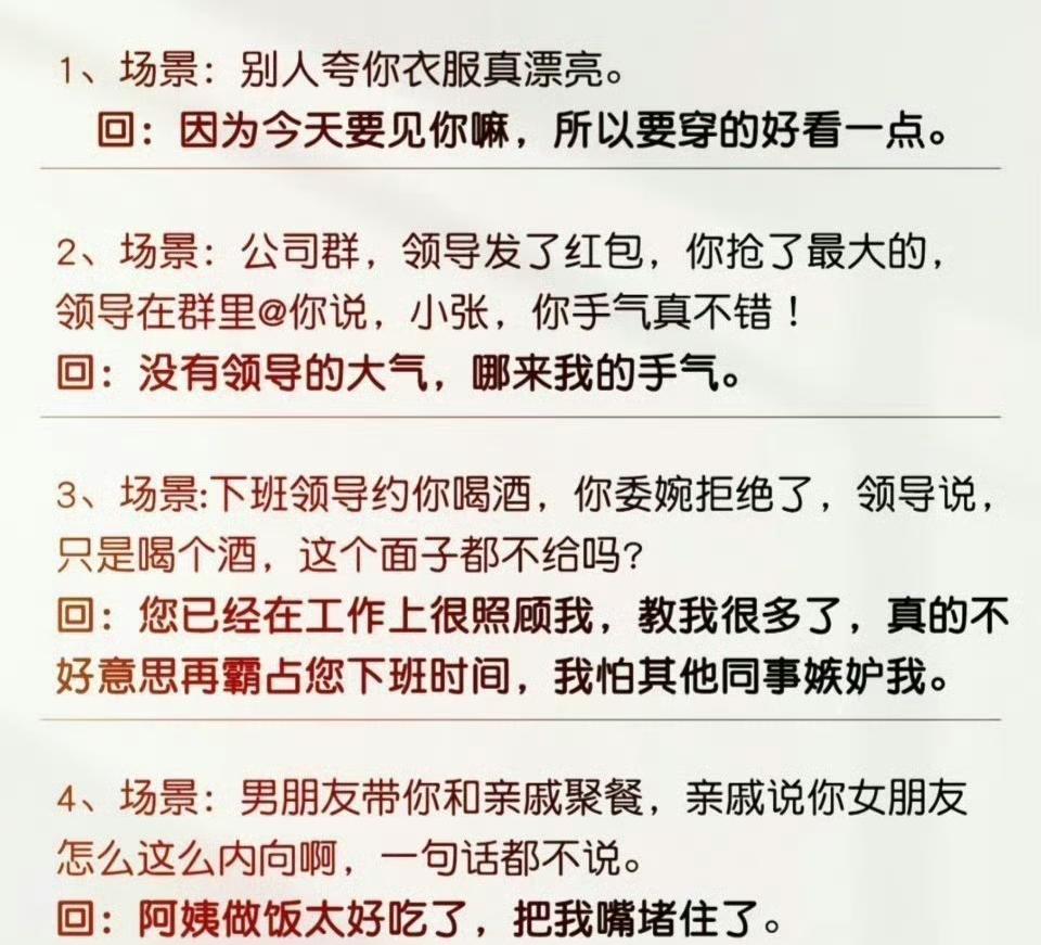 50句高情商接话术，立竿见影。