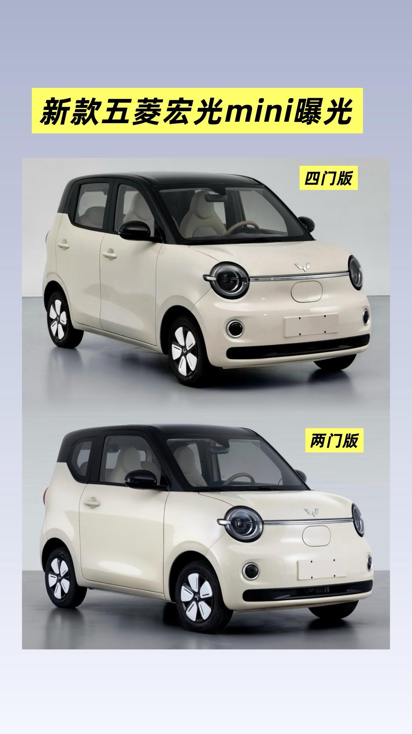 五菱宏光mini也要上新款了。你觉得新款好看还是现款好看