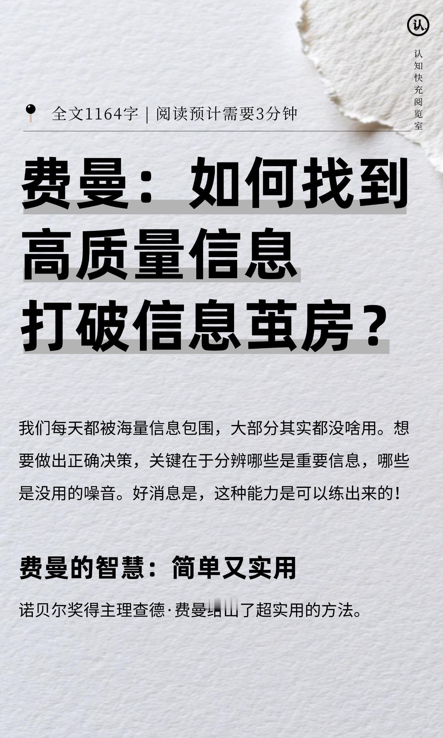 费曼：如何找到高质量信息打破信息茧房真的建议要打破信息差