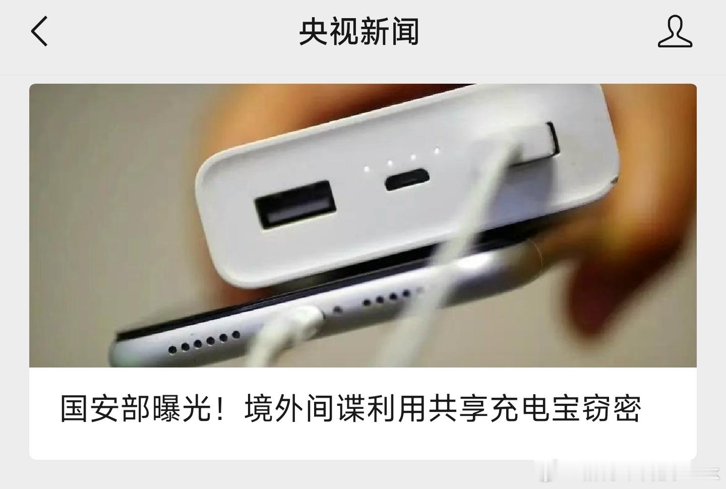 共享充电宝行业算不算天塌了[允悲] ​​​