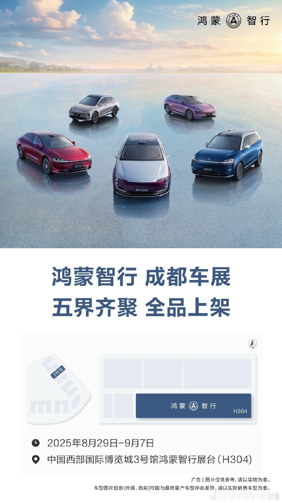 五界齐聚，展台估计要挤到爆炸，早点到[doge]鸿蒙智行成都车展 ​​​