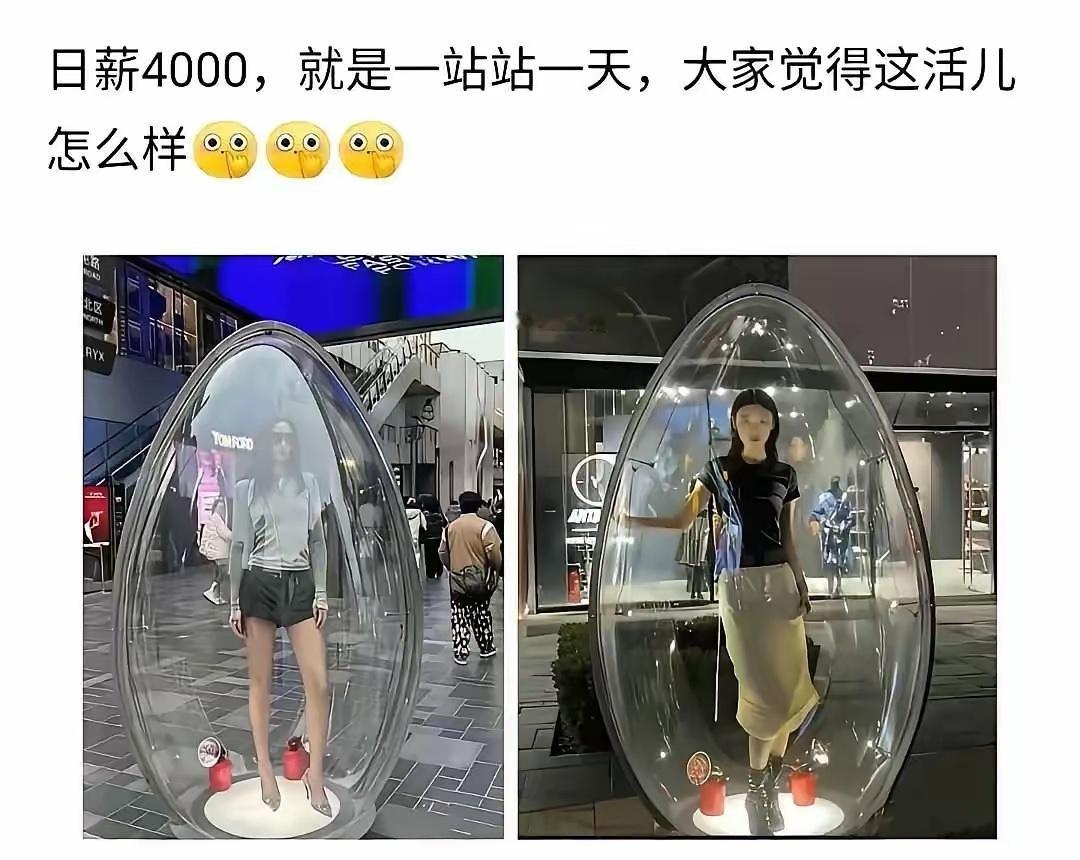 去站一天4000块，你能坚持几天？ ​​​