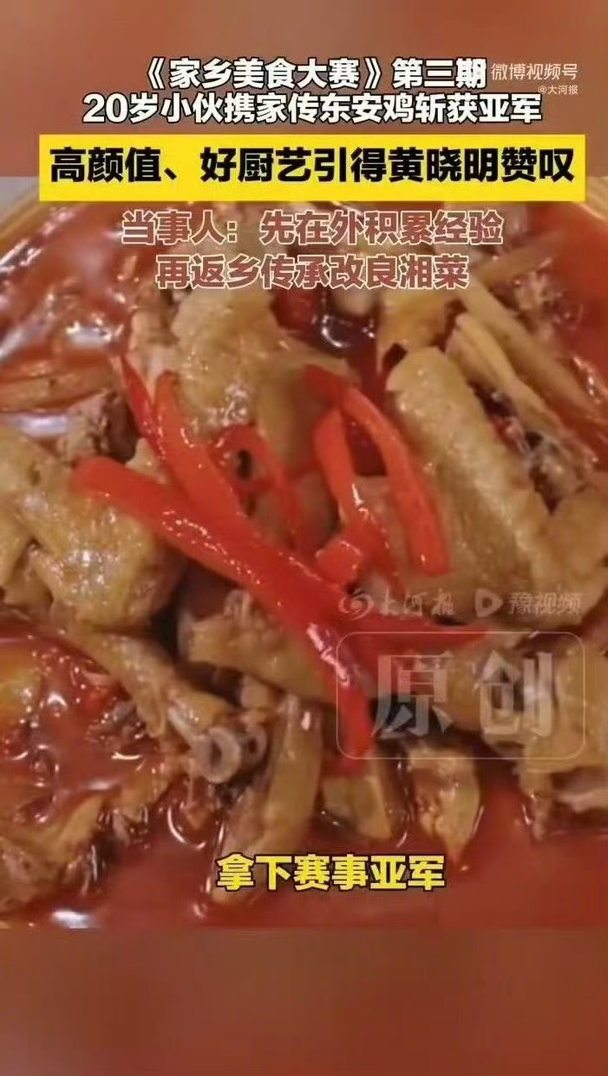 湖南大学生参加综艺靠颜值走红家乡美食大赛 唐易出场的时候大家还在刷“好帅”，菜端