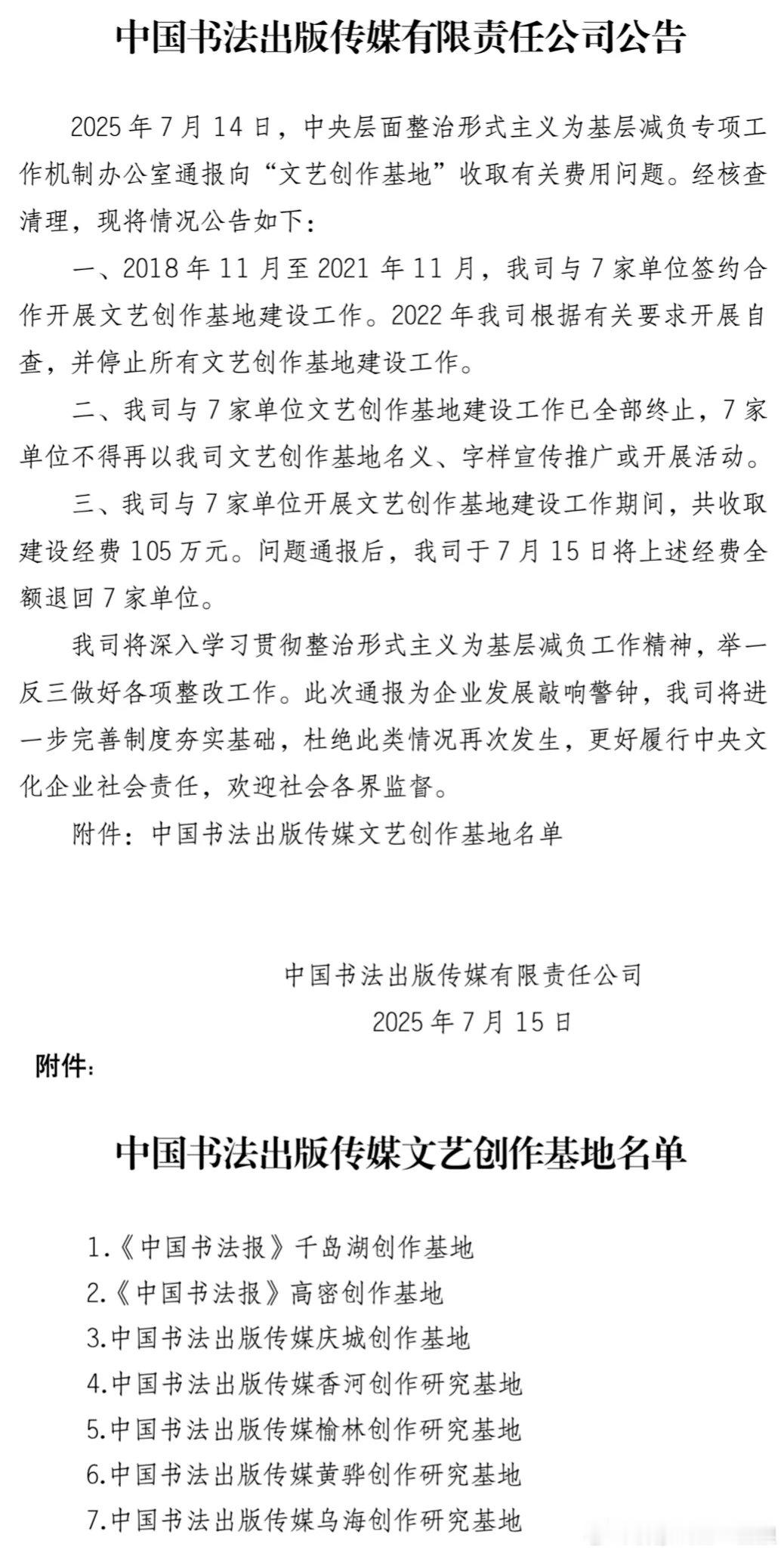 【中国书协被中央纪委通报批评后，最新回应来了。然而，这份回应却带来了3大疑问？】