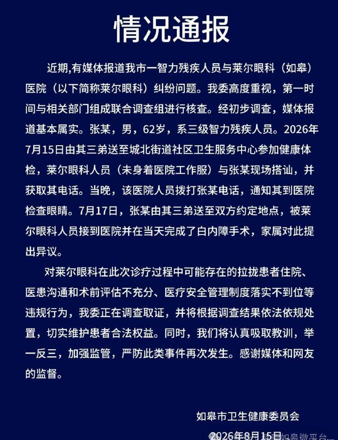 智力残疾人员连签字都费劲，竟然被拉去做眼部手术？近日，江苏如皋发生的一起就医争议