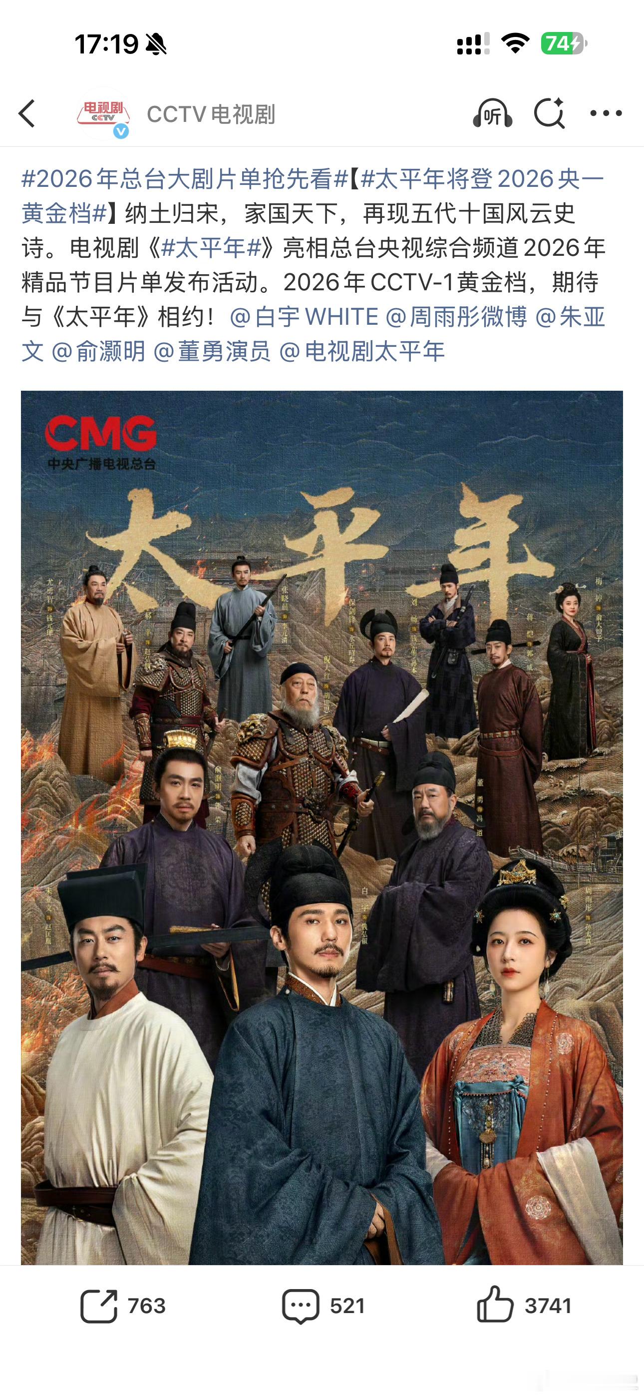 太平年将登2026央一黄金档《太平年》改为在央一播出，级别提高了，但播出时间看来