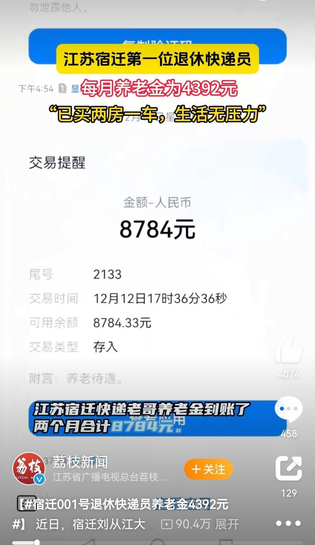 宿迁001号退休快递员养老金4392元 看到没有，只要坚持交养老保险，年轻时多为