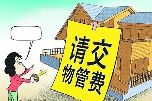 物业未经招标就进来？恭喜你，可能遇上“免费物业”了。

山东高院一锤定音：违规入