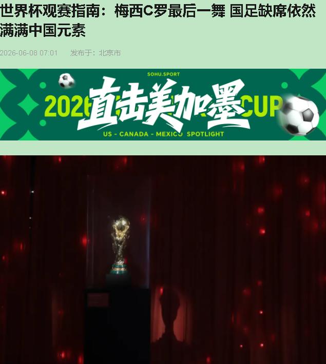6月11号下午3点，阿兹特克球场八万人吼起来，奥乔亚站在门线上——第六次世界杯，