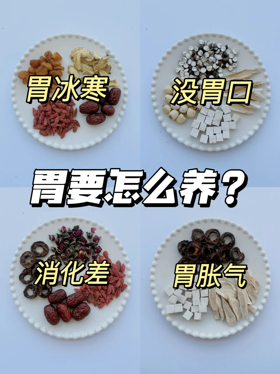 你知道胃应该怎么养吗？来对号入座！