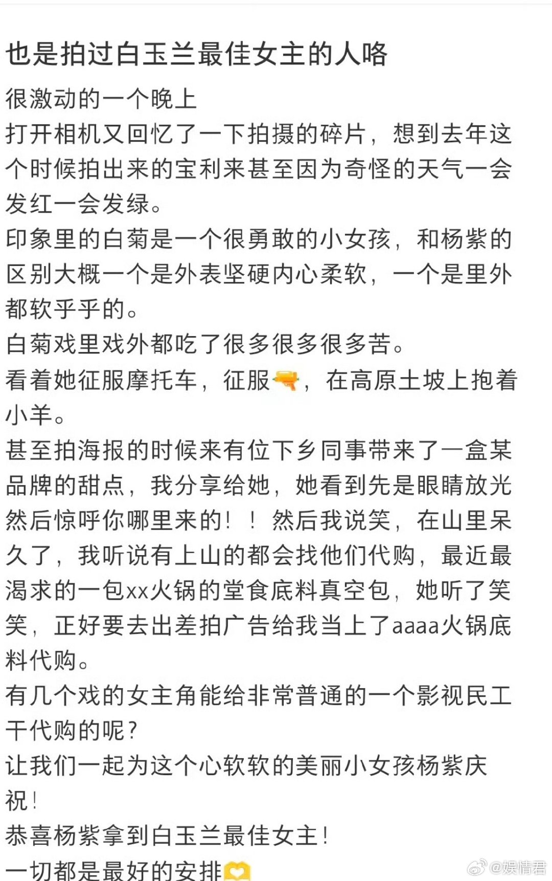 杨紫一直都是这么好的人杨紫一直都是这么好的人杨紫回头为杨幂鼓掌