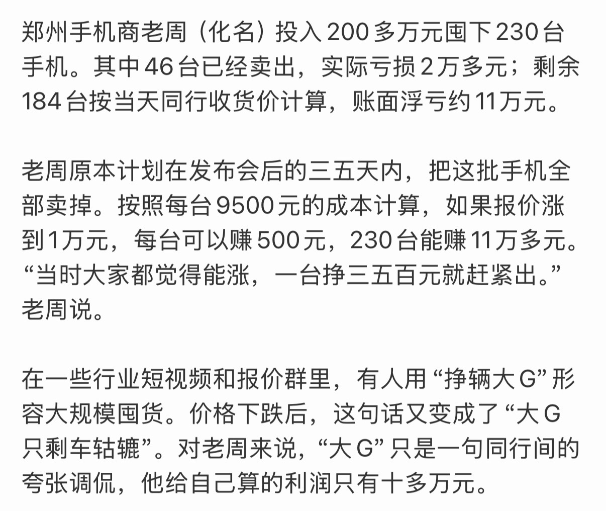 囤iPhone17的手机商亏惨了赚的时候一声不吭，亏一点就嗷嗷叫？黄牛看准iPh