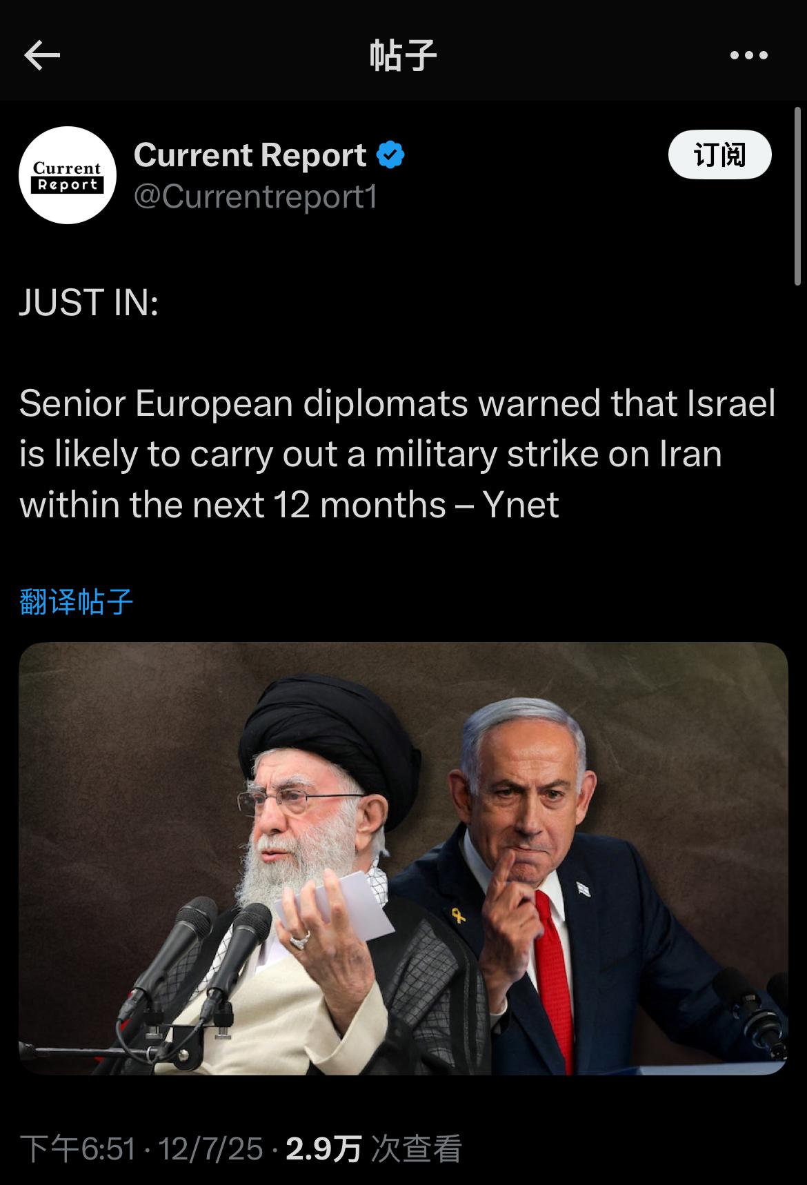 最新消息：
欧洲高级外交官警告称，以色列很可能在未来12个月内对伊朗发动军事打击