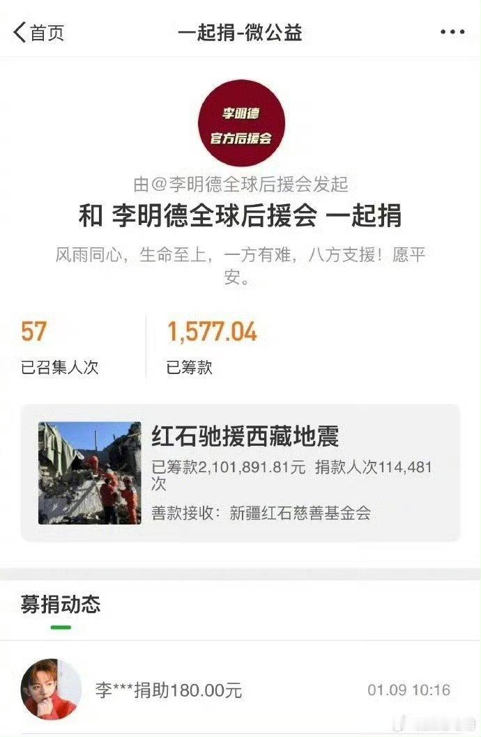 李明德捐款显示失败 这就很有意思了[允悲] 