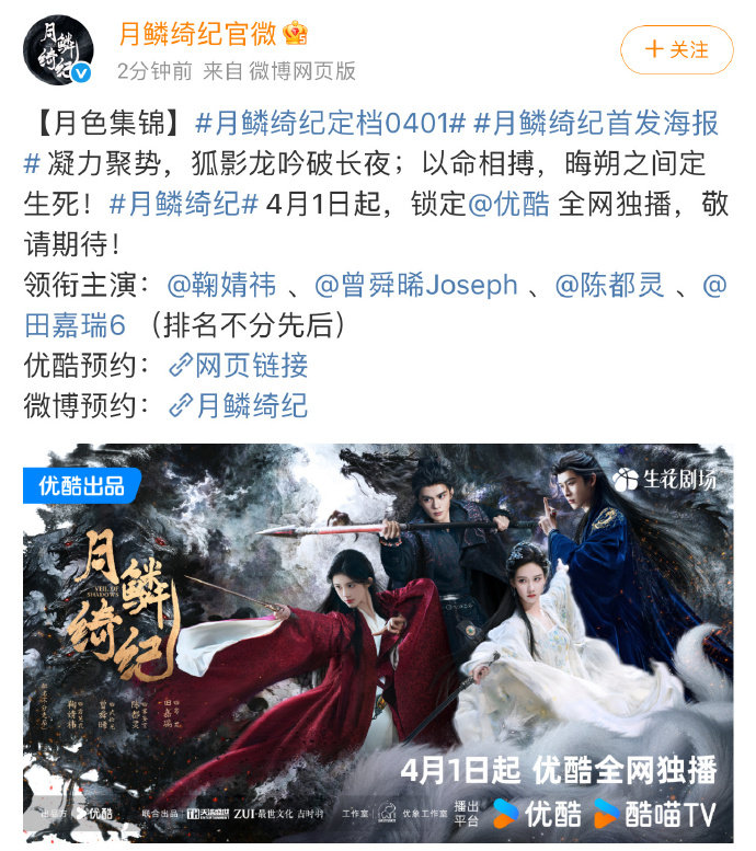 月鳞绮纪破局而生月鳞绮纪定档官宣0401 月鳞绮纪破局而生 