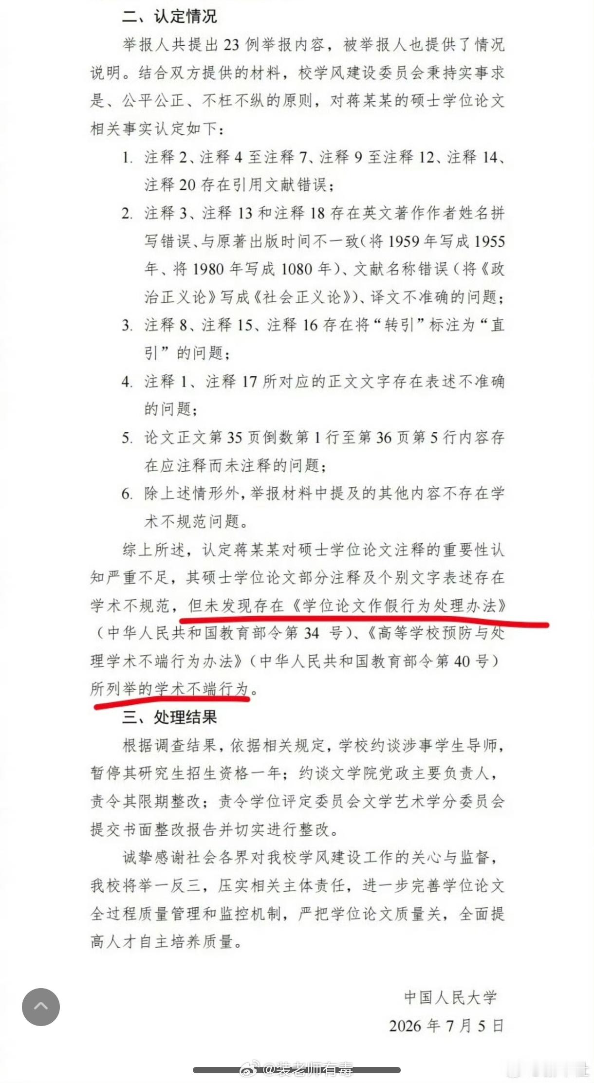 7月5日，未发现存在学术不端行为。有了新线索。7月13日，认定构成学术不端行为。