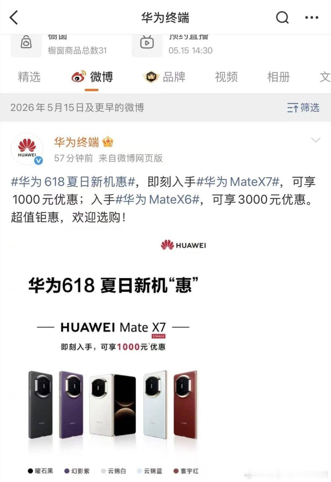 【苹果华为，齐降价！】随着电商年中大促“618”临近，多家平台已提前打响手机价格
