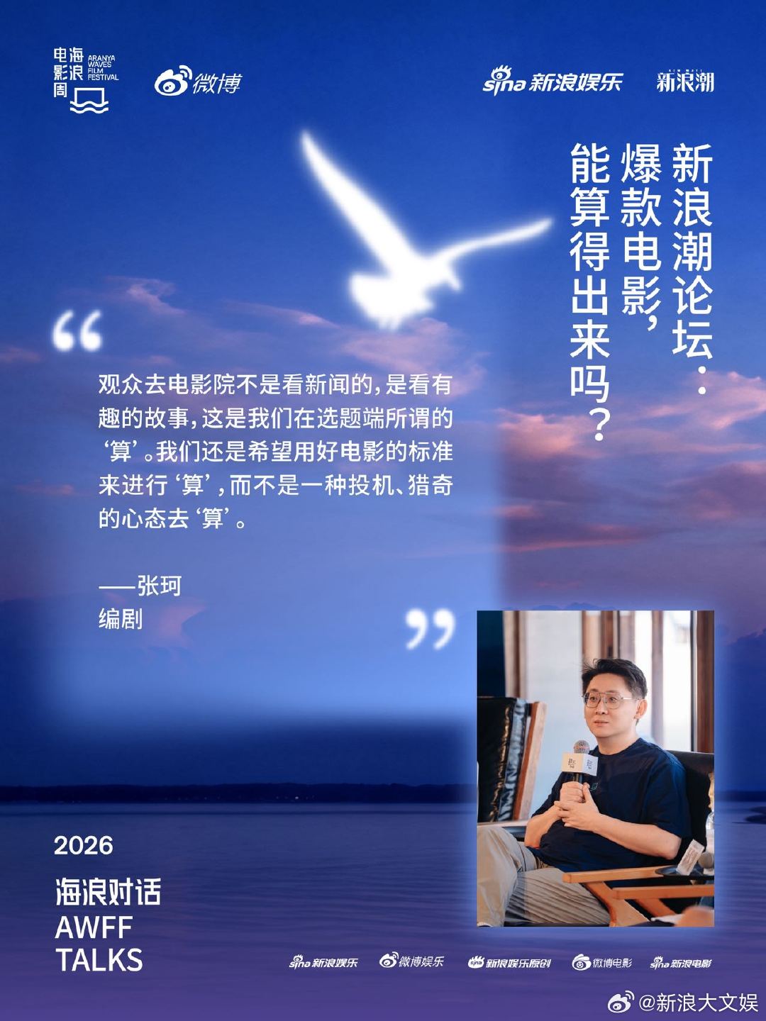 业内编剧说现在的观众品味很高 导演说现在的电影越来越讲究平衡感 《前任》系列导演