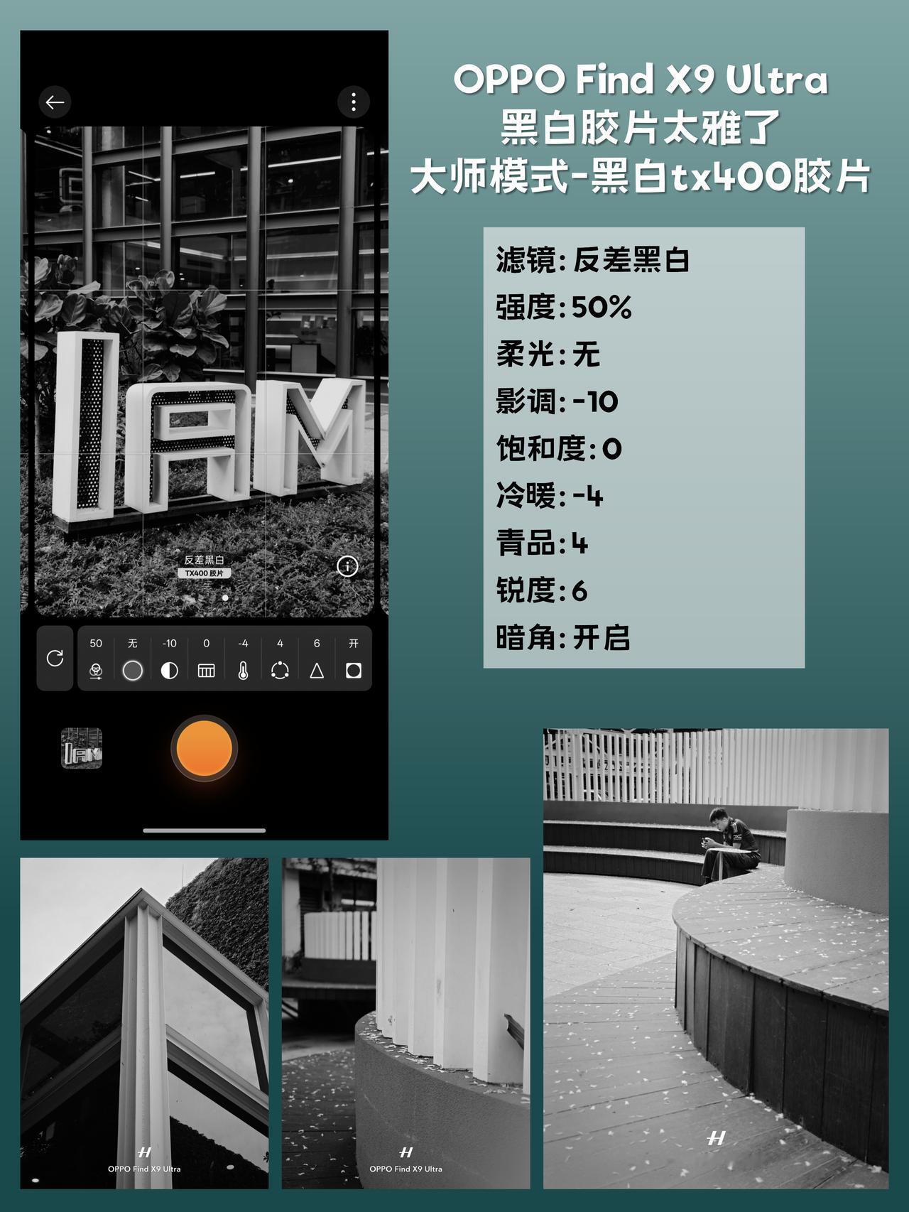 黑白胶片太上头了！假期随手拍分享

假期带 Find X9 Ultra 出门，随