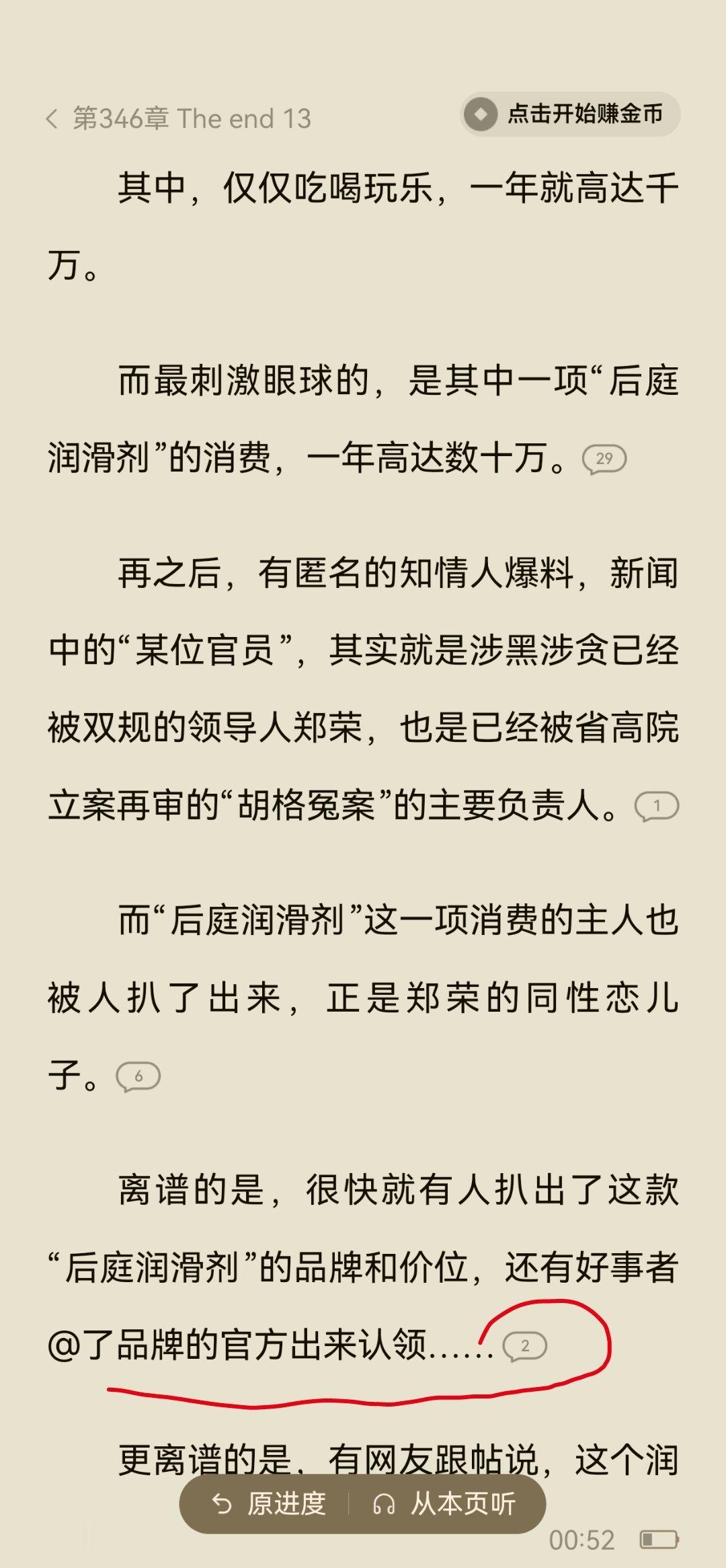 我真是服了，看小说还能遇到谷嘉诚切走女朋友半块香皂的瓜 