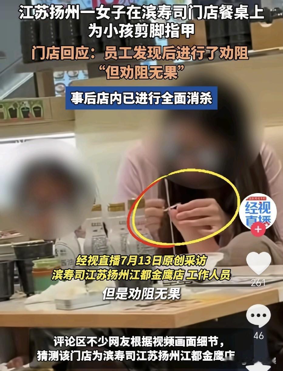 江苏扬州，一女子带着孩子到某寿司店吃饭，期间，可能是觉得孩子的脚指甲太长了不得劲