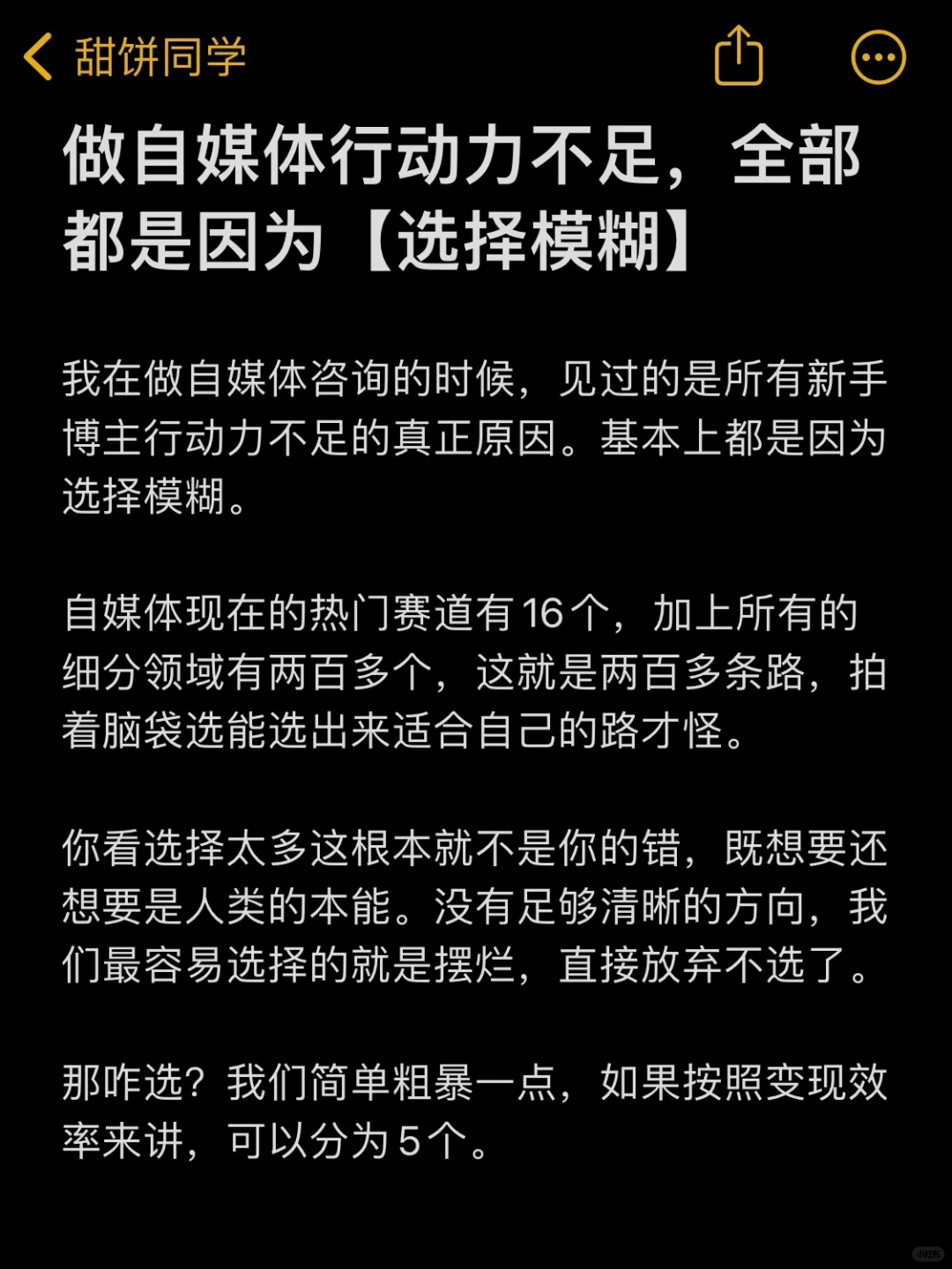 做自媒体行动力不足，都是因为【选择模糊】