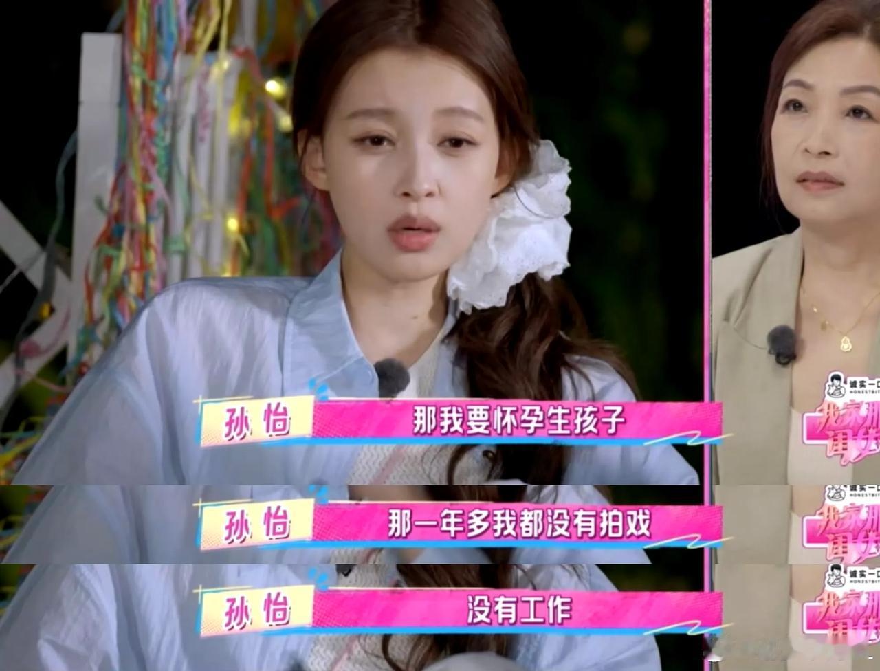 孙怡当年突然结婚时，好多人都替她捏把汗——正是事业上升期的小花，怎么突然拐了个大