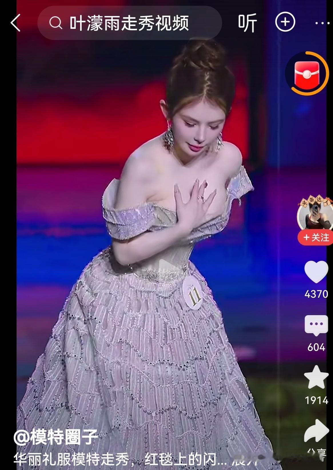 哇塞，叶濛雨走秀红毯成上海冠军啦！这简直太牛了。就说这次VOGUE花园走秀，那可