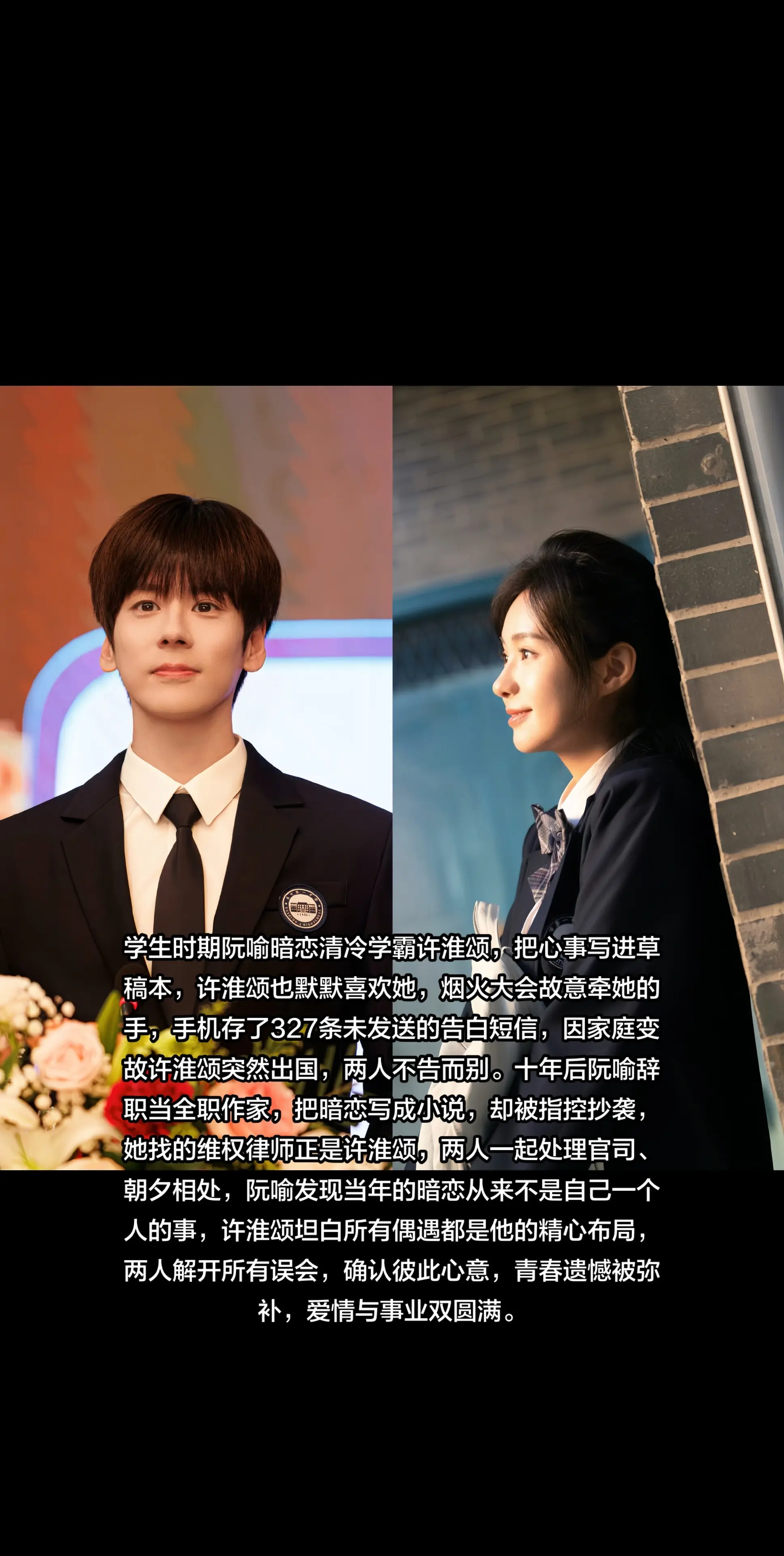 “原来那场青春暗恋，从来都不是我一个人的心事”