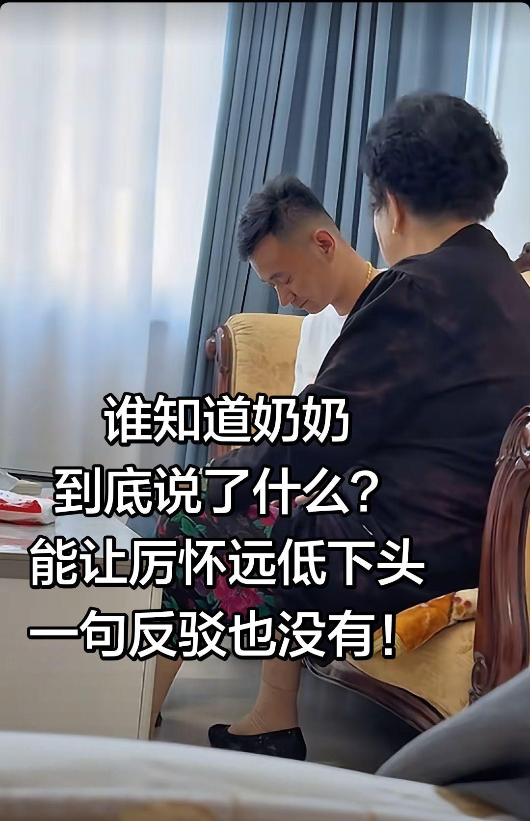 奶奶到底对厉怀远说了什么？
