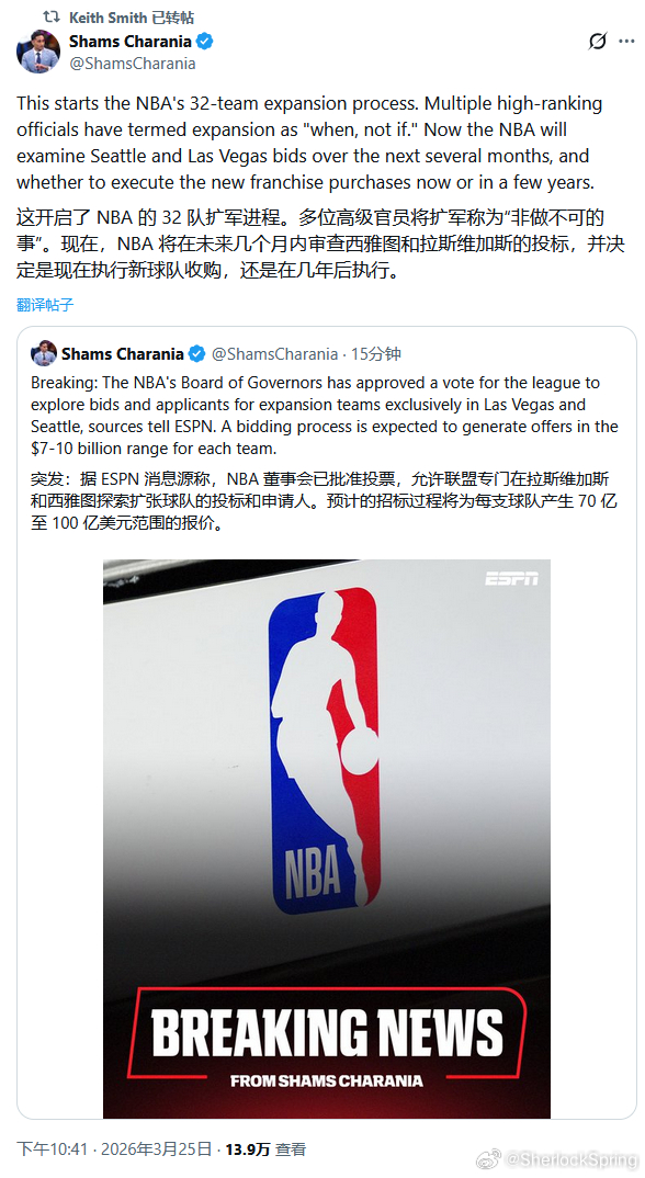 真的要扩军了，32支球队要来了，西雅图超音速要回来了，森林狼要去东部了既有我的青