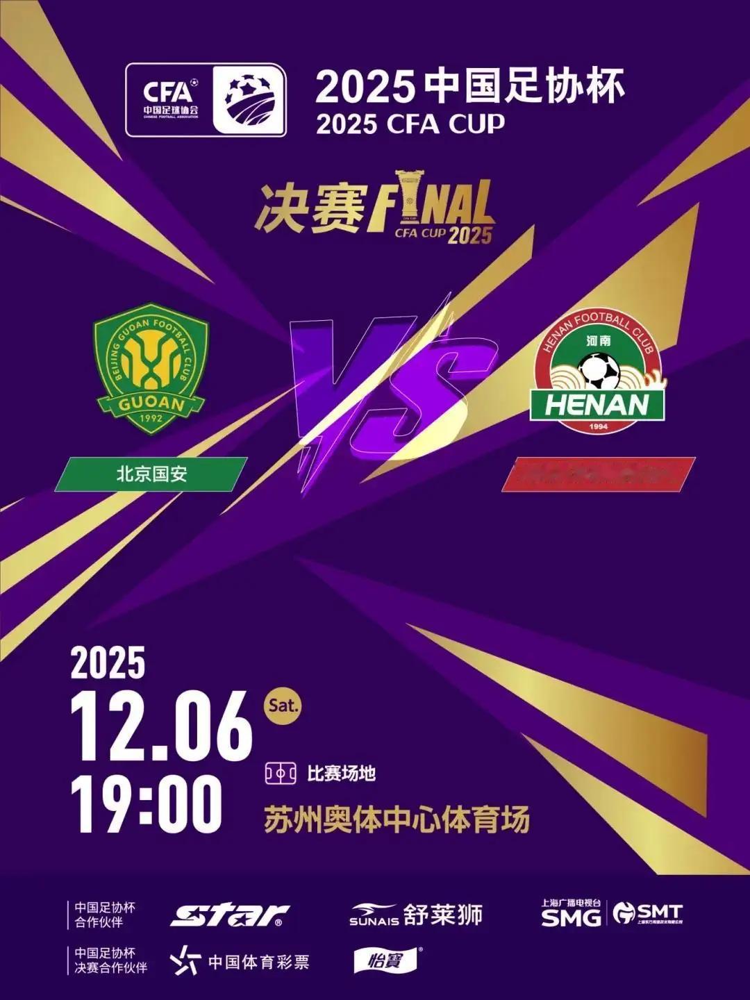 北京国安球迷希望国安能足协杯夺冠，这也是北京国安今年最后的机会，否则将四大皆空，