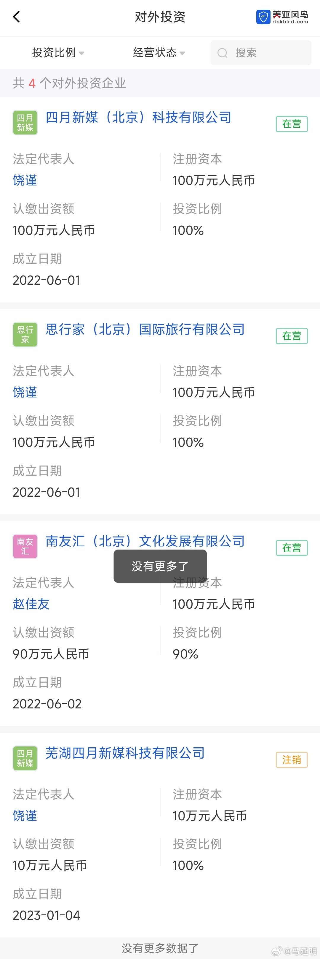 四月华文（北京）文化传媒有限公司是饶谨企业矩阵中最重要的公司，也是他的核心资产，