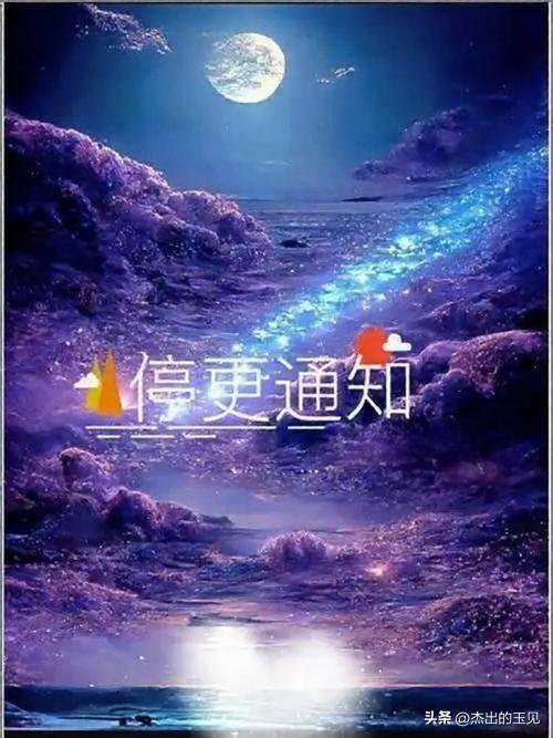 停更通知：
各位好友，近期家事繁杂，孩子正值暑假，需要陪同奔波各类补习班，还要安