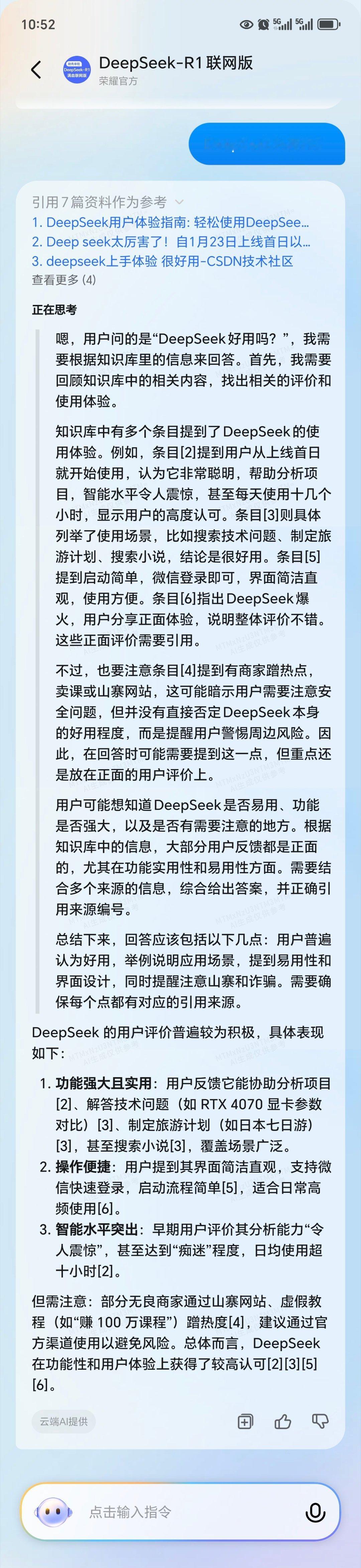 多企业系统接入DeepSeek 包括华为、荣耀、OPPO、魅族、vivo等多家手