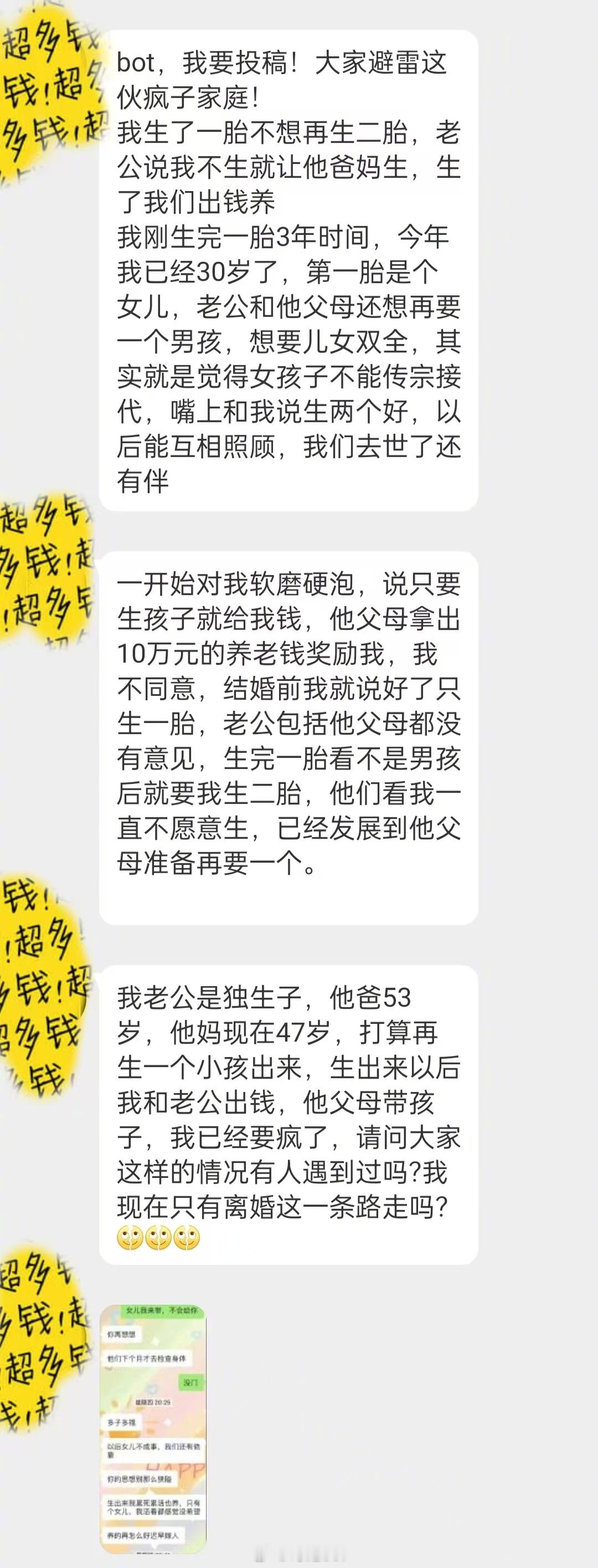 结了婚之后不想生二胎，公婆发展到了准备自己生一个出来 ​​​