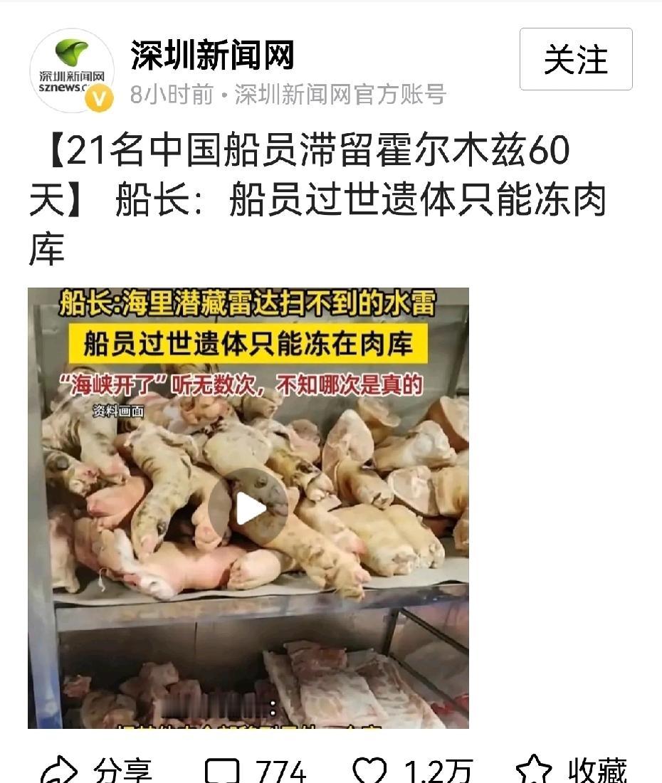 已有部分船员因霍尔木兹海峡受到封锁而遇难！遇难船员遗体只能冻在肉库！约有2万名海