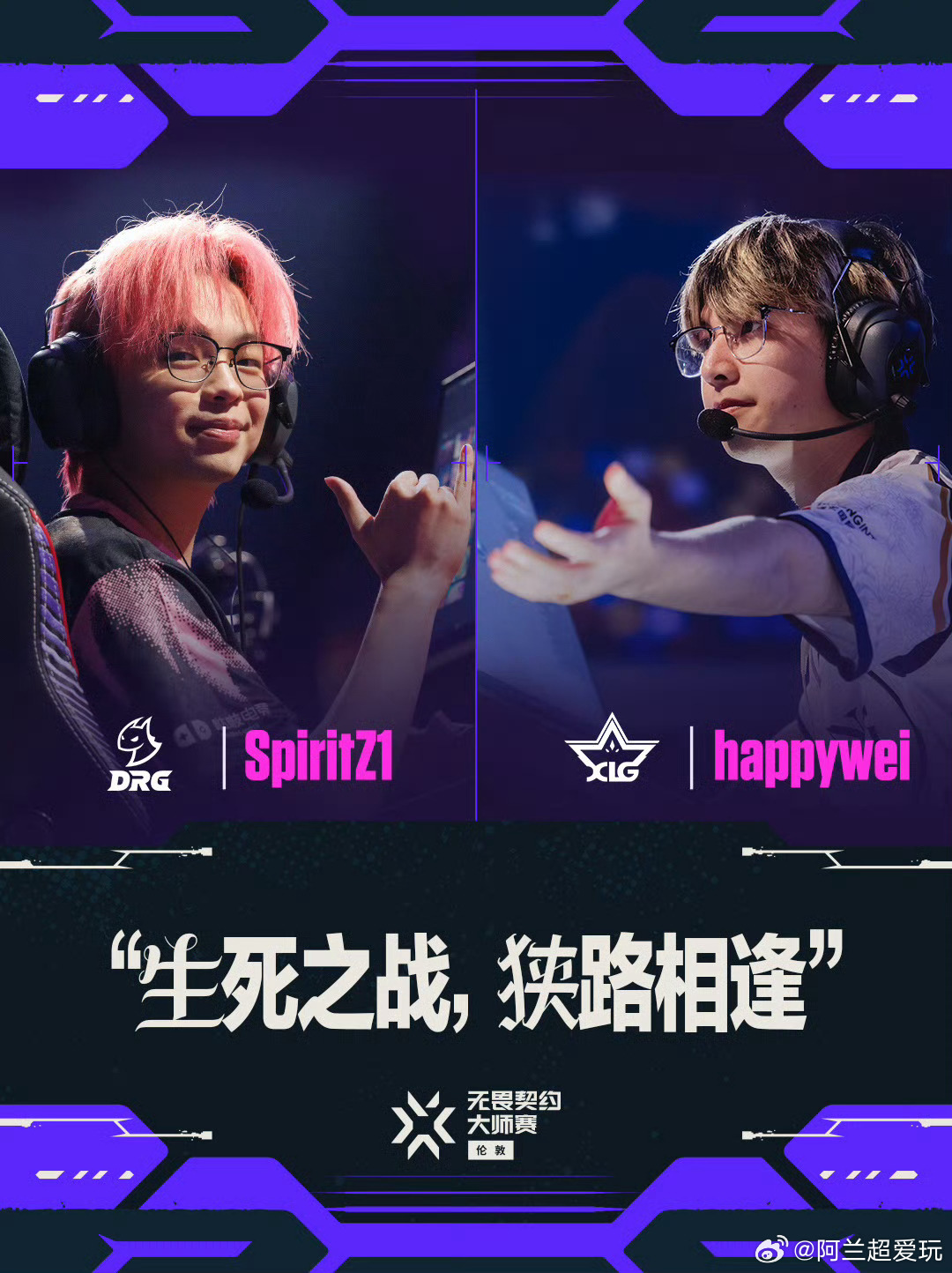 无畏契约伦敦大师赛 |第四日 第一场 话题看点 SpiritZ1能否找回赛场手感