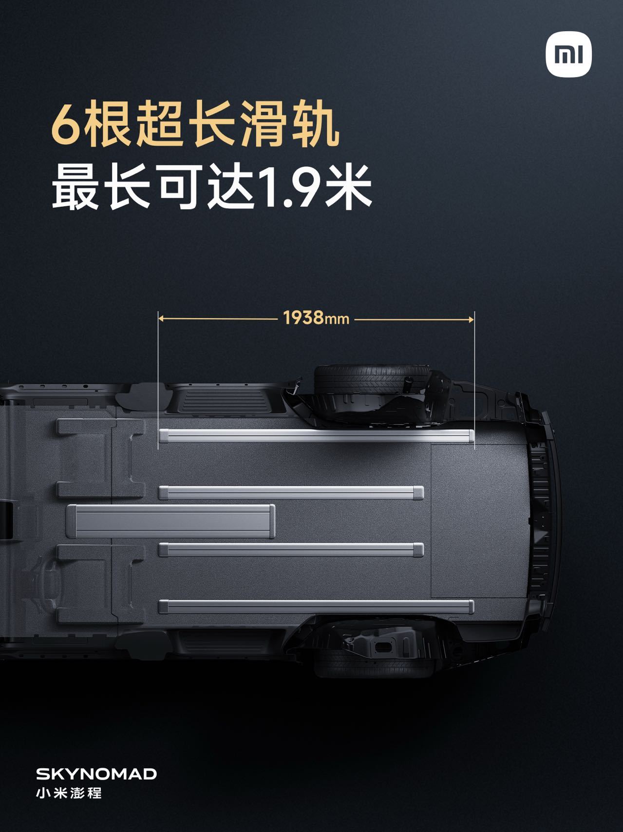 小米昆仑增程器7个核心零部件重点开发，57个零部件重新优化设计，小米澎程N90 